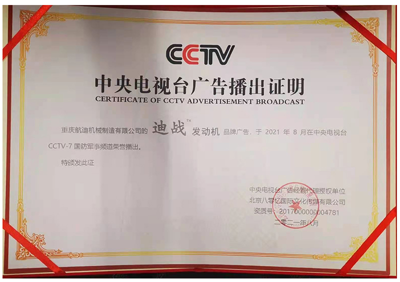 中央電視臺(tái)廣告播出證明